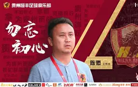 贵州恒丰队 贵州恒丰队
